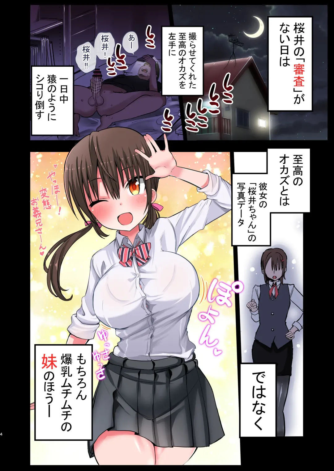 [Chilt] Kanojo no Imouto ga Kyonyuu MiniSkir JK de Koakuma-kei 2 Fhentai - Page 4