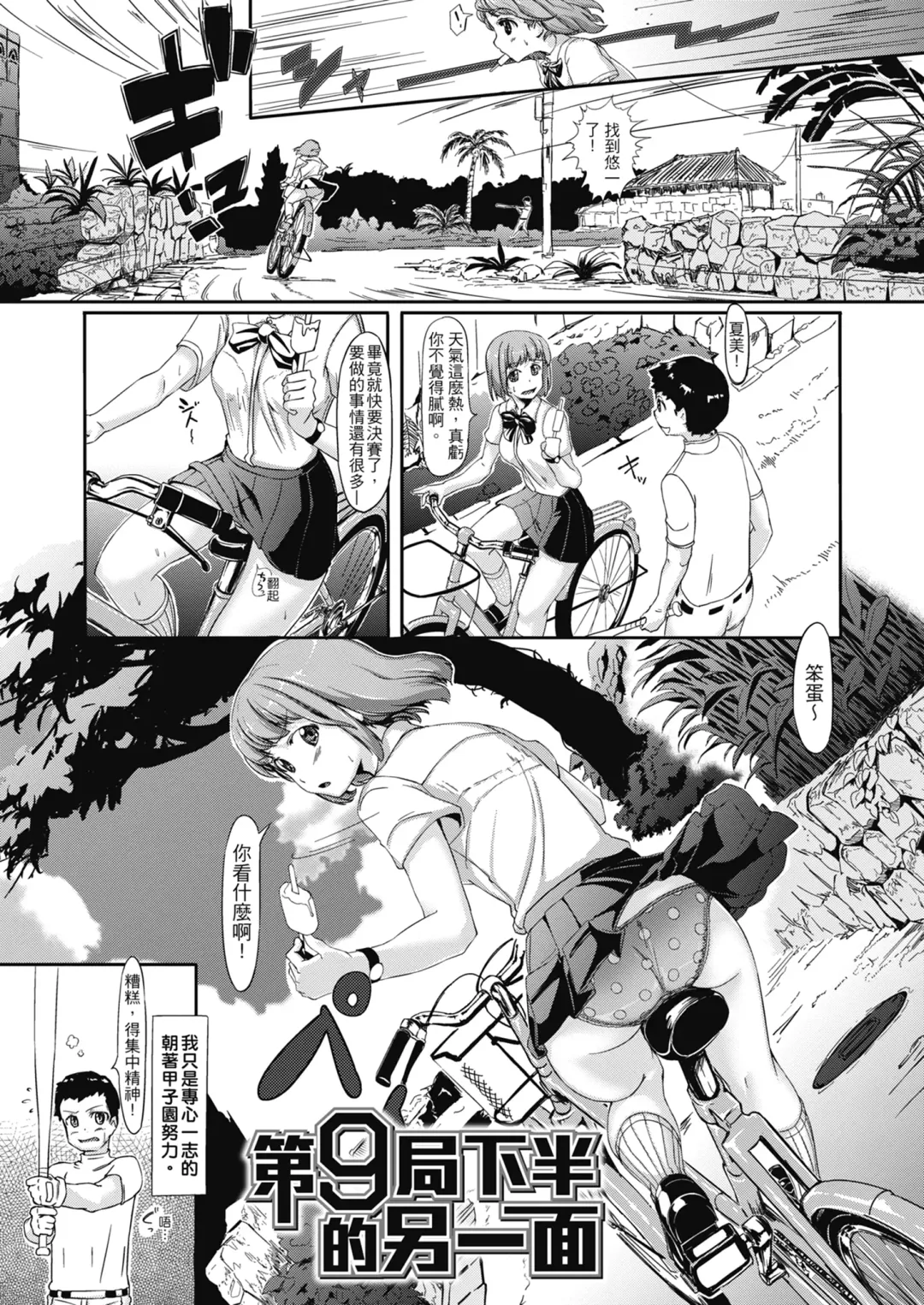 [Shimazu Tekko] Namahame Extreme | 無套性愛直播 (decensored) Fhentai - Page 153