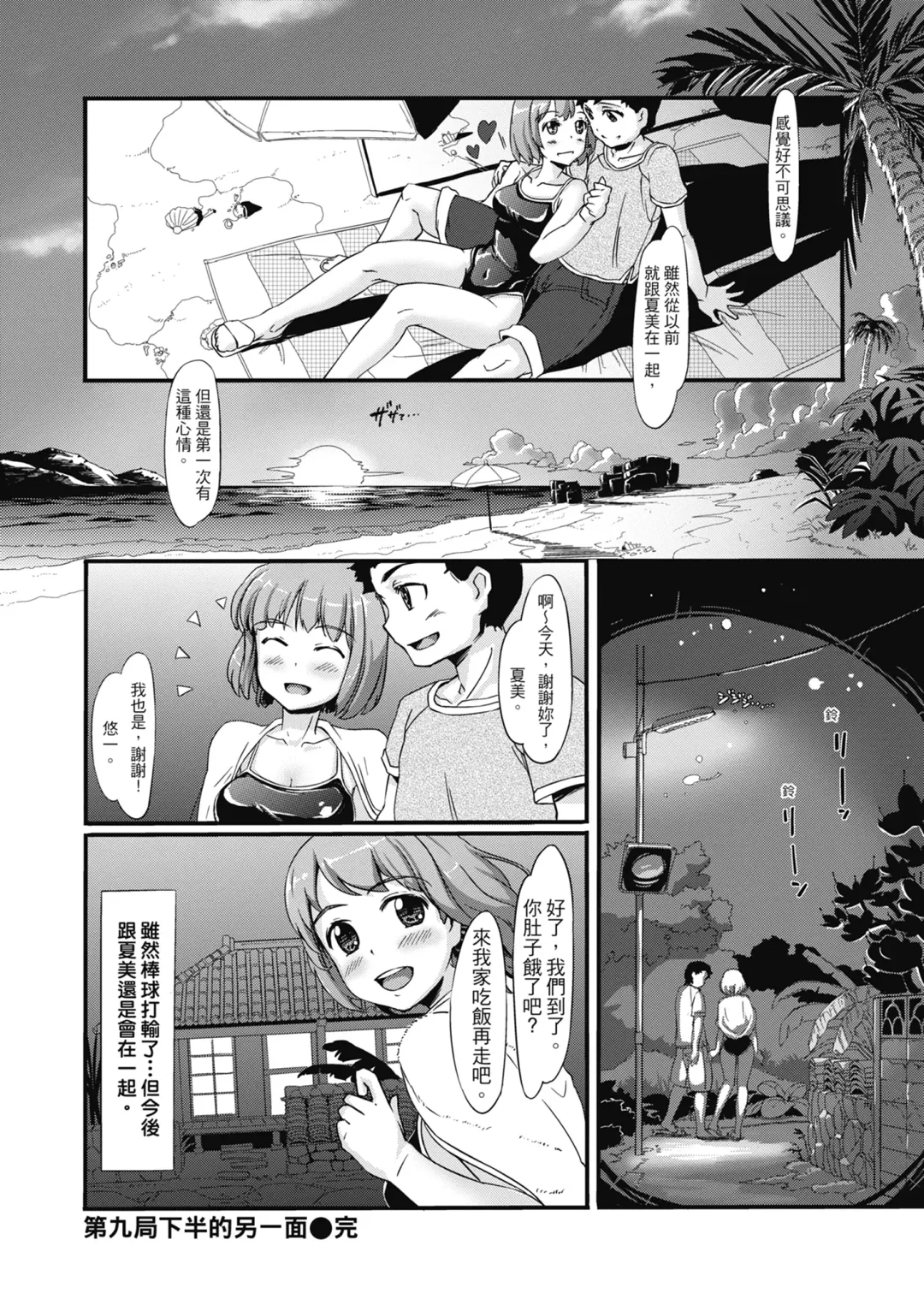 [Shimazu Tekko] Namahame Extreme | 無套性愛直播 (decensored) Fhentai - Page 168