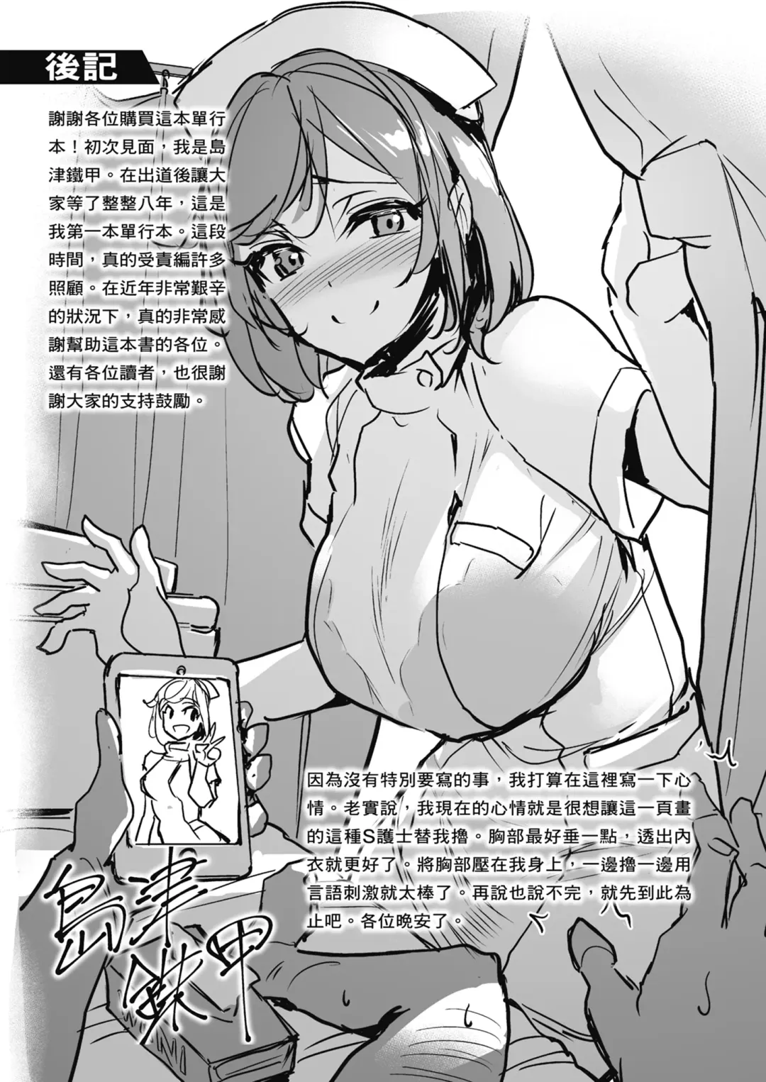 [Shimazu Tekko] Namahame Extreme | 無套性愛直播 (decensored) Fhentai - Page 169