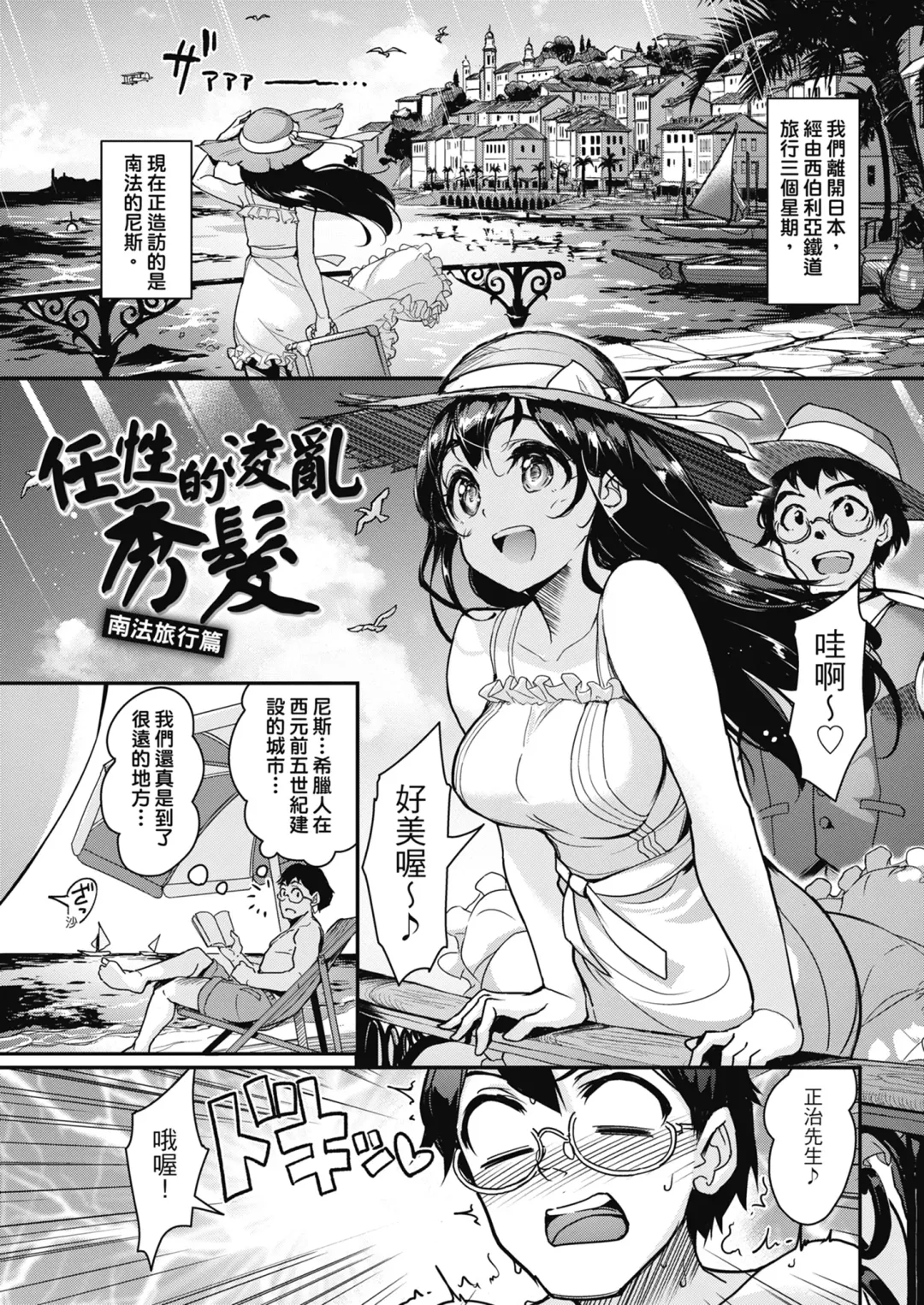 [Shimazu Tekko] Namahame Extreme | 無套性愛直播 (decensored) Fhentai - Page 77