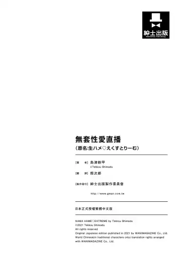 [Shimazu Tekko] Namahame Extreme | 無套性愛直播 (decensored) Fhentai - Page 170