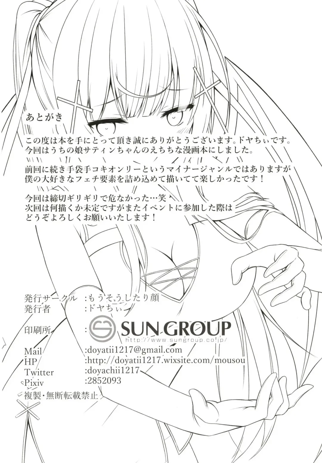 [Doyachii] Satin-chan no Tekoki Kairaku - Satin glove hand job Fhentai - Page 20