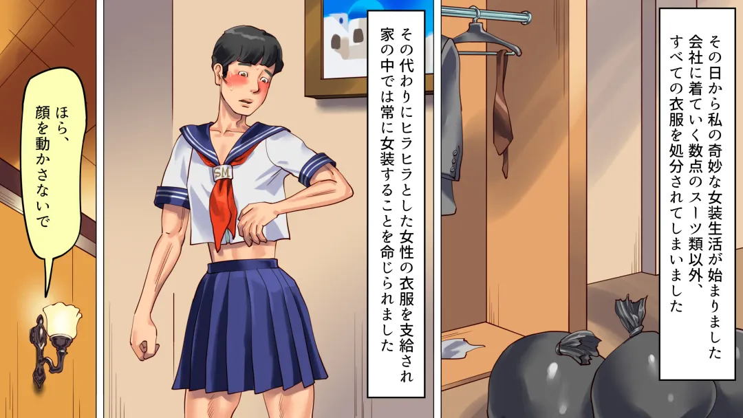 [Papermania] Tsuma to Musume no Wana ni Hamerarete Josou Maso ni Otosareta Watashi Fhentai - Page 15