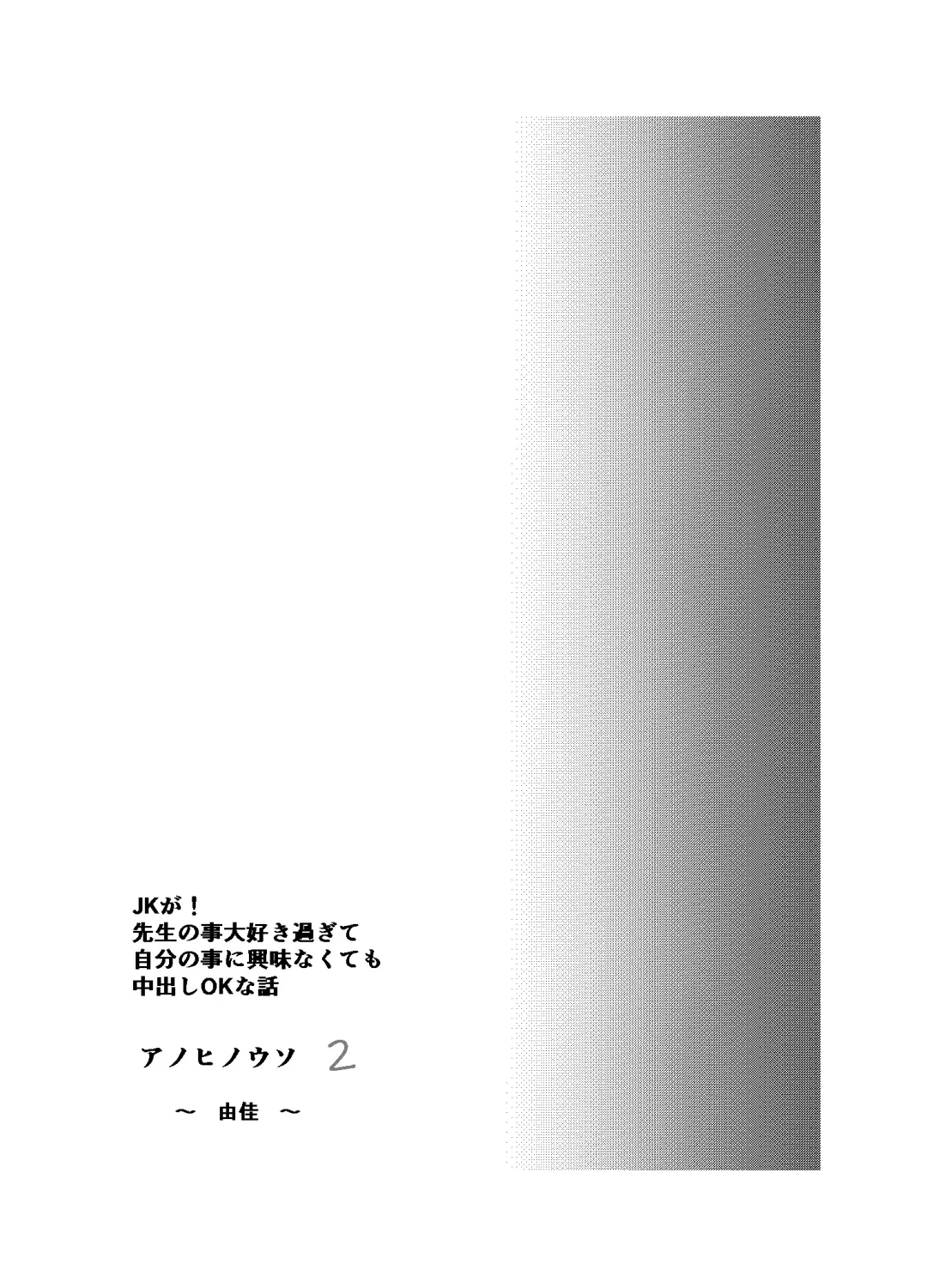 Ano Hi no Uso 2 ~Yuka~ Fhentai - Page 2