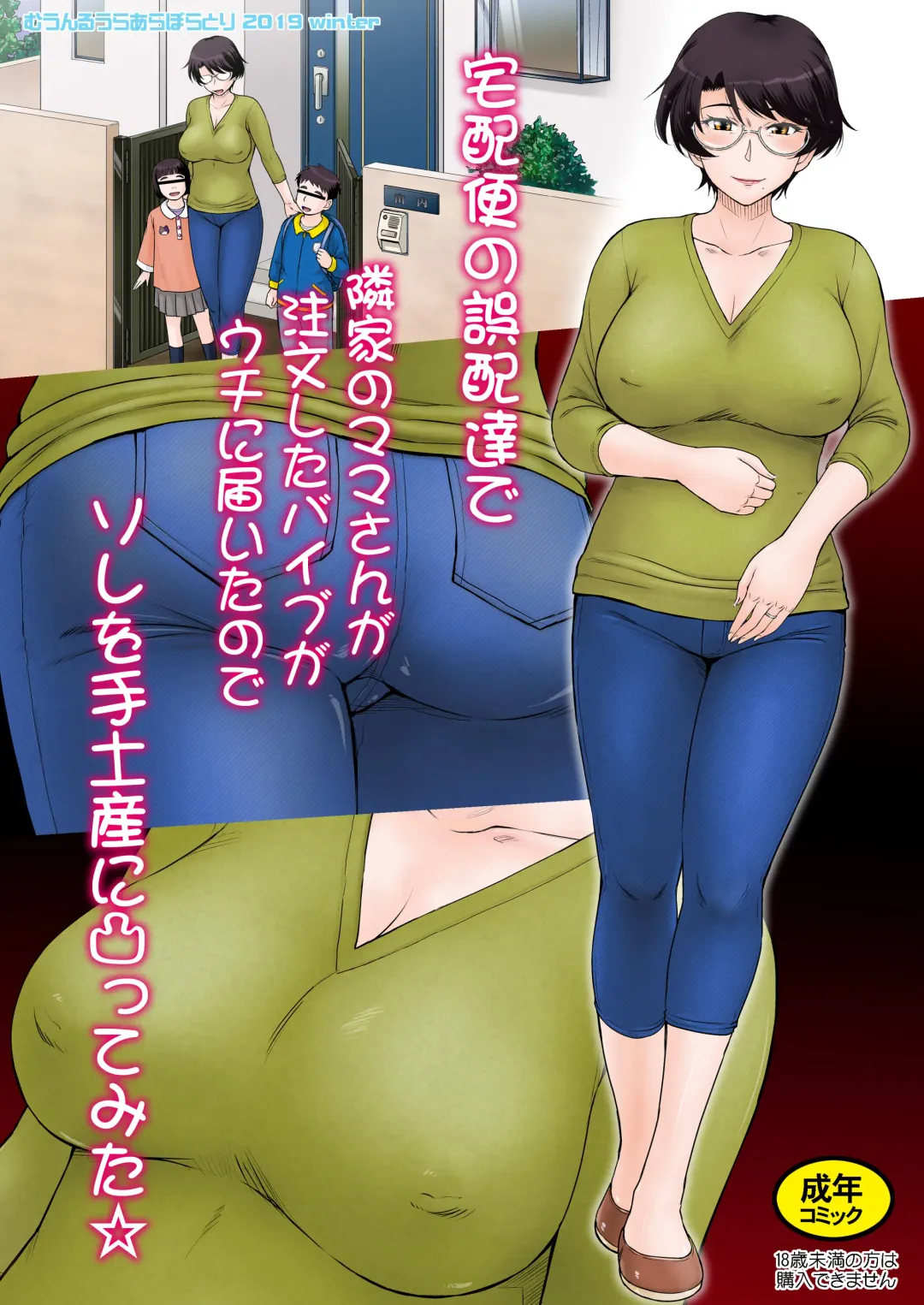 [Tsukino Jyogi] Takuhaibin no Gohaitatsu de Rinka no Mama-san ga Chuumon shita  Vibe ga Uchi ni Todoita node  Sore o  Temiyage ni Totsutte Mita Fhentai - Page 1