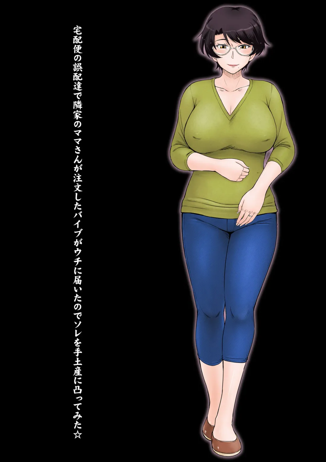 [Tsukino Jyogi] Takuhaibin no Gohaitatsu de Rinka no Mama-san ga Chuumon shita  Vibe ga Uchi ni Todoita node  Sore o  Temiyage ni Totsutte Mita Fhentai - Page 3