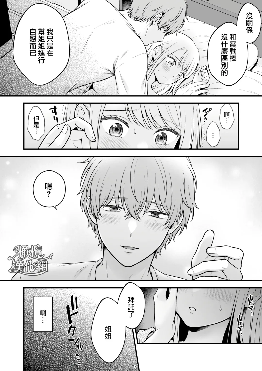 dekiai otōto ni semara rete ~ mise aikara fureai e ~｜溺爱系弟弟强迫我做～相望至相拥～ Fhentai - Page 17