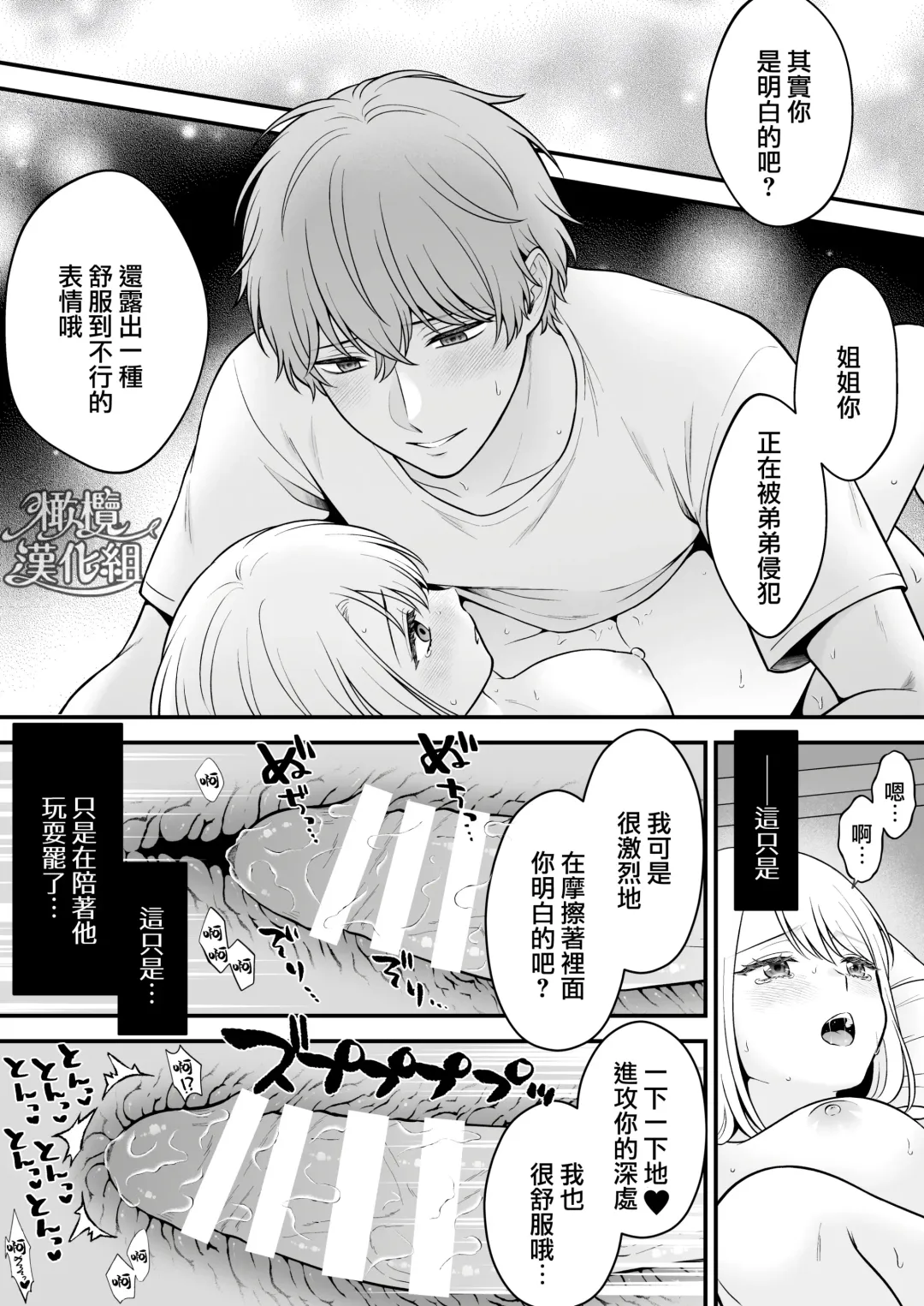 dekiai otōto ni semara rete ~ mise aikara fureai e ~｜溺爱系弟弟强迫我做～相望至相拥～ Fhentai - Page 21