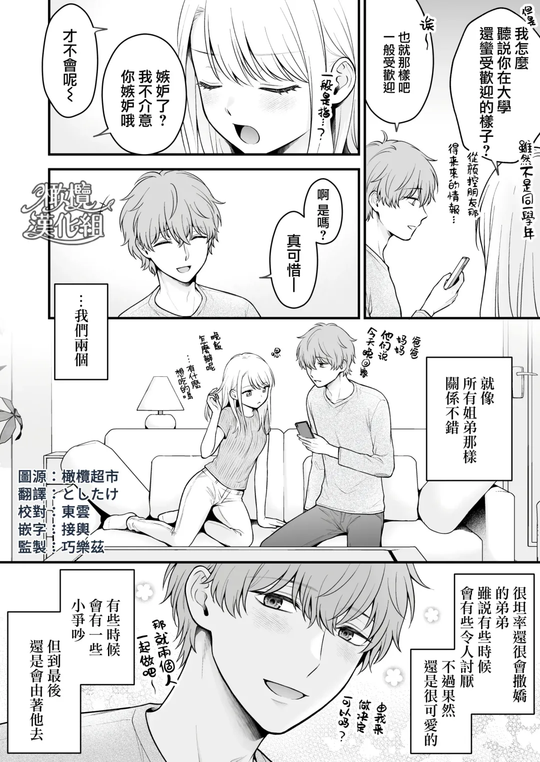 dekiai otōto ni semara rete ~ mise aikara fureai e ~｜溺爱系弟弟强迫我做～相望至相拥～ Fhentai - Page 3