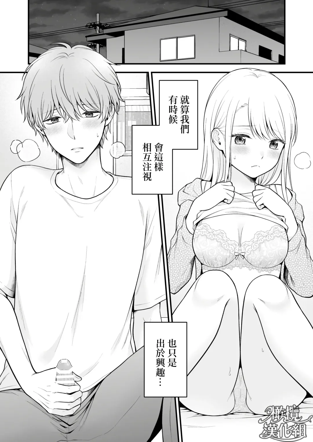 dekiai otōto ni semara rete ~ mise aikara fureai e ~｜溺爱系弟弟强迫我做～相望至相拥～ Fhentai - Page 5