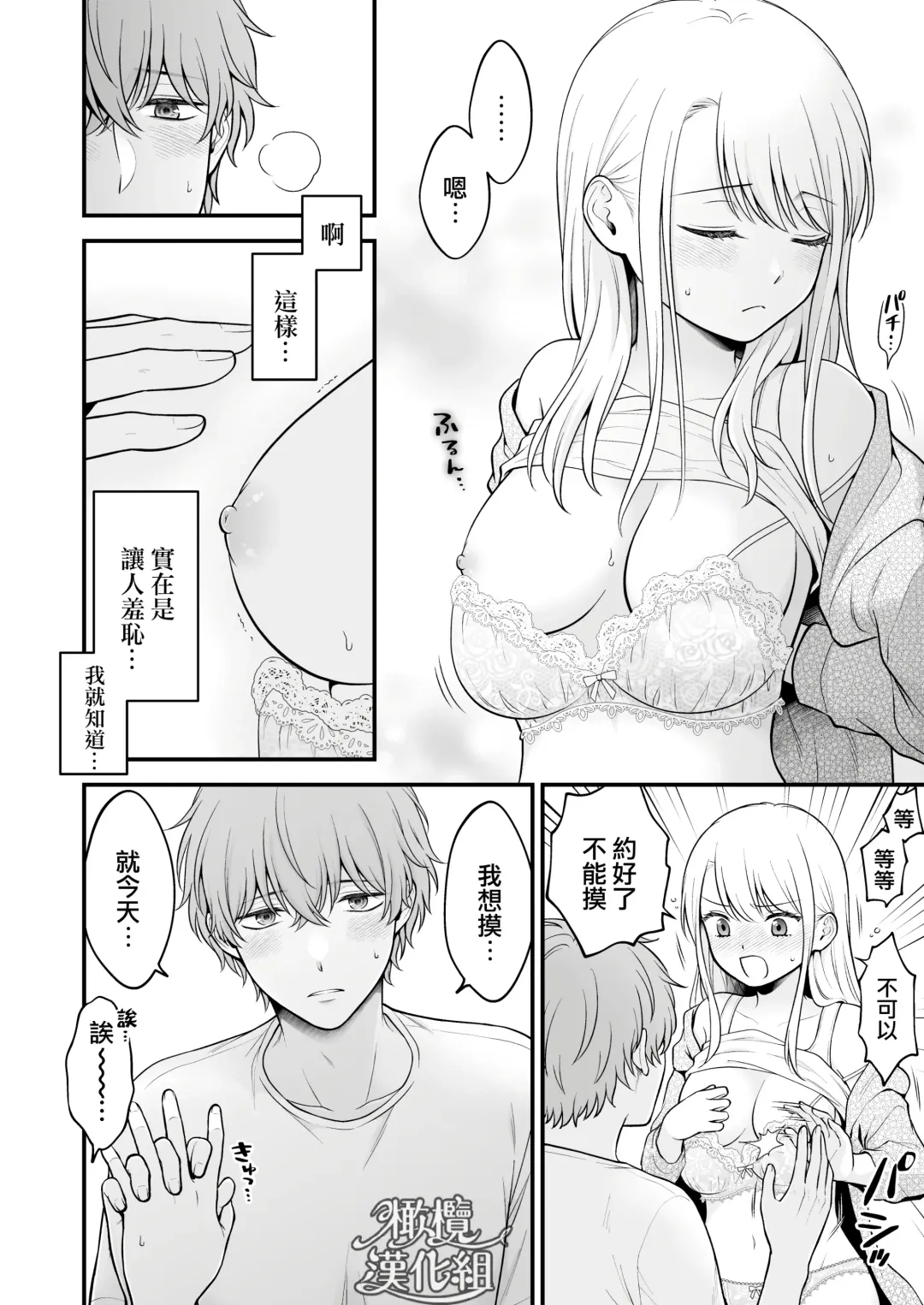 dekiai otōto ni semara rete ~ mise aikara fureai e ~｜溺爱系弟弟强迫我做～相望至相拥～ Fhentai - Page 7