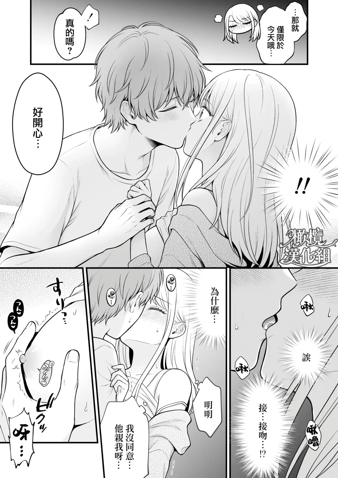 dekiai otōto ni semara rete ~ mise aikara fureai e ~｜溺爱系弟弟强迫我做～相望至相拥～ Fhentai - Page 8