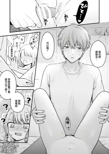 dekiai otōto ni semara rete ~ mise aikara fureai e ~｜溺爱系弟弟强迫我做～相望至相拥～ Fhentai - Page 16