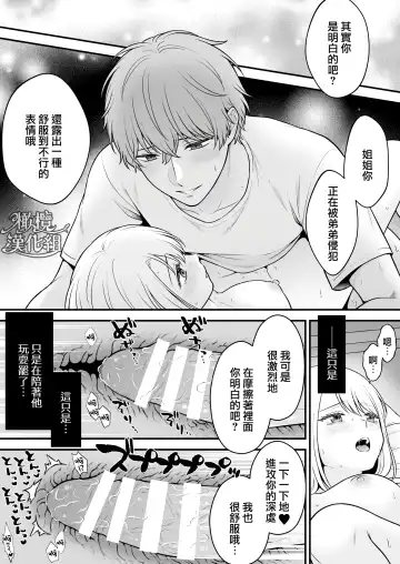 dekiai otōto ni semara rete ~ mise aikara fureai e ~｜溺爱系弟弟强迫我做～相望至相拥～ Fhentai - Page 21