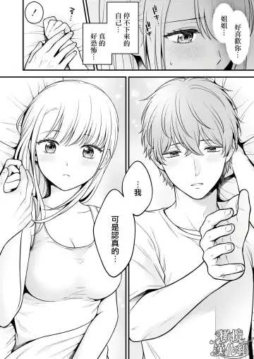 dekiai otōto ni semara rete ~ mise aikara fureai e ~｜溺爱系弟弟强迫我做～相望至相拥～ Fhentai - Page 27