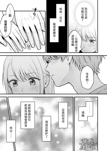 dekiai otōto ni semara rete ~ mise aikara fureai e ~｜溺爱系弟弟强迫我做～相望至相拥～ Fhentai - Page 4