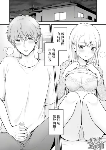 dekiai otōto ni semara rete ~ mise aikara fureai e ~｜溺爱系弟弟强迫我做～相望至相拥～ Fhentai - Page 5