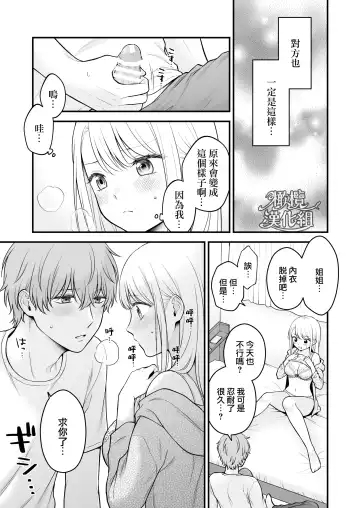 dekiai otōto ni semara rete ~ mise aikara fureai e ~｜溺爱系弟弟强迫我做～相望至相拥～ Fhentai - Page 6