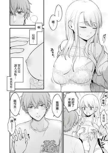 dekiai otōto ni semara rete ~ mise aikara fureai e ~｜溺爱系弟弟强迫我做～相望至相拥～ Fhentai - Page 7