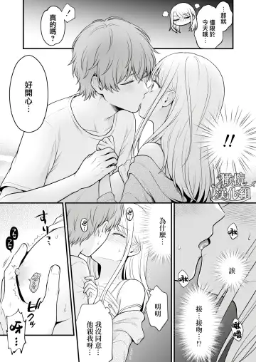 dekiai otōto ni semara rete ~ mise aikara fureai e ~｜溺爱系弟弟强迫我做～相望至相拥～ Fhentai - Page 8