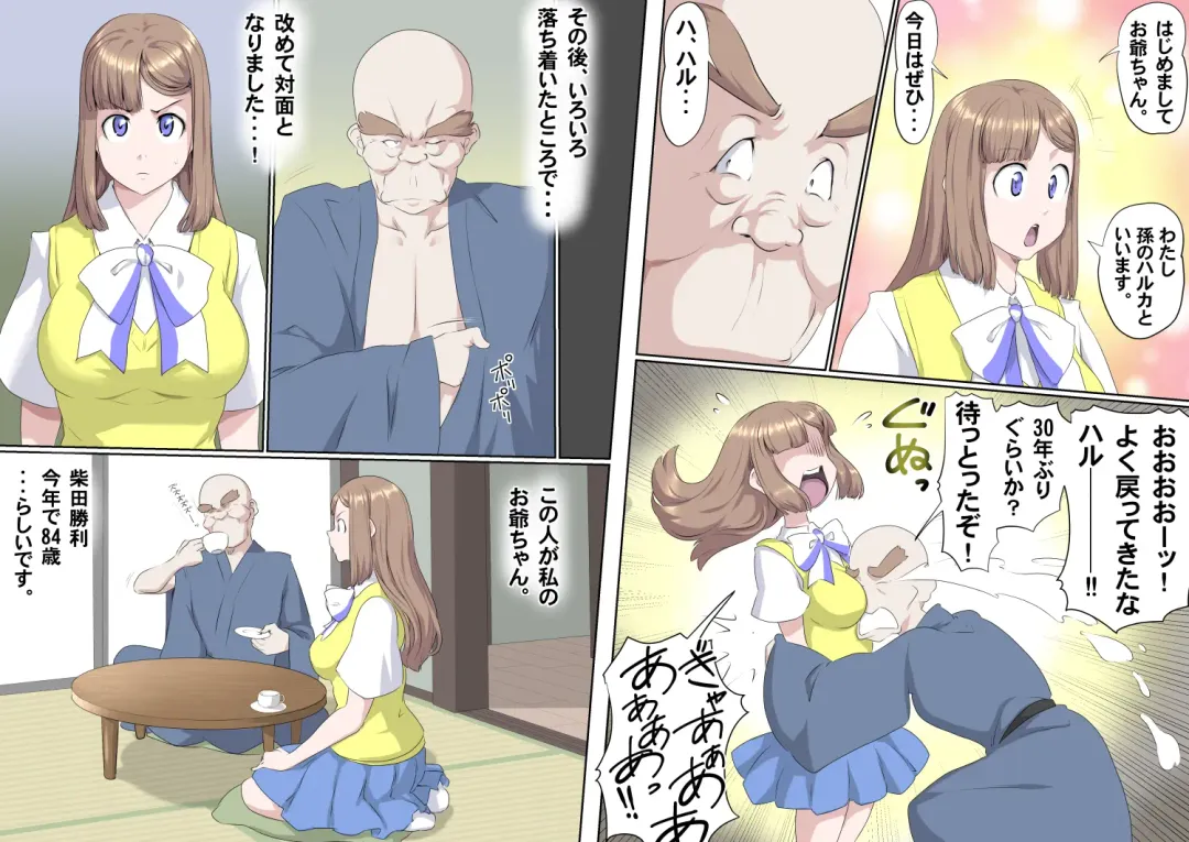 [Kumada Kazushi] Ganbare Ojii Chan Jii Chan Shibata Katsutoshi Fhentai - Page 11