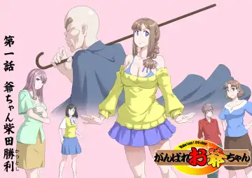 [Kumada Kazushi] Ganbare Ojii Chan Jii Chan Shibata Katsutoshi Fhentai - Page 3