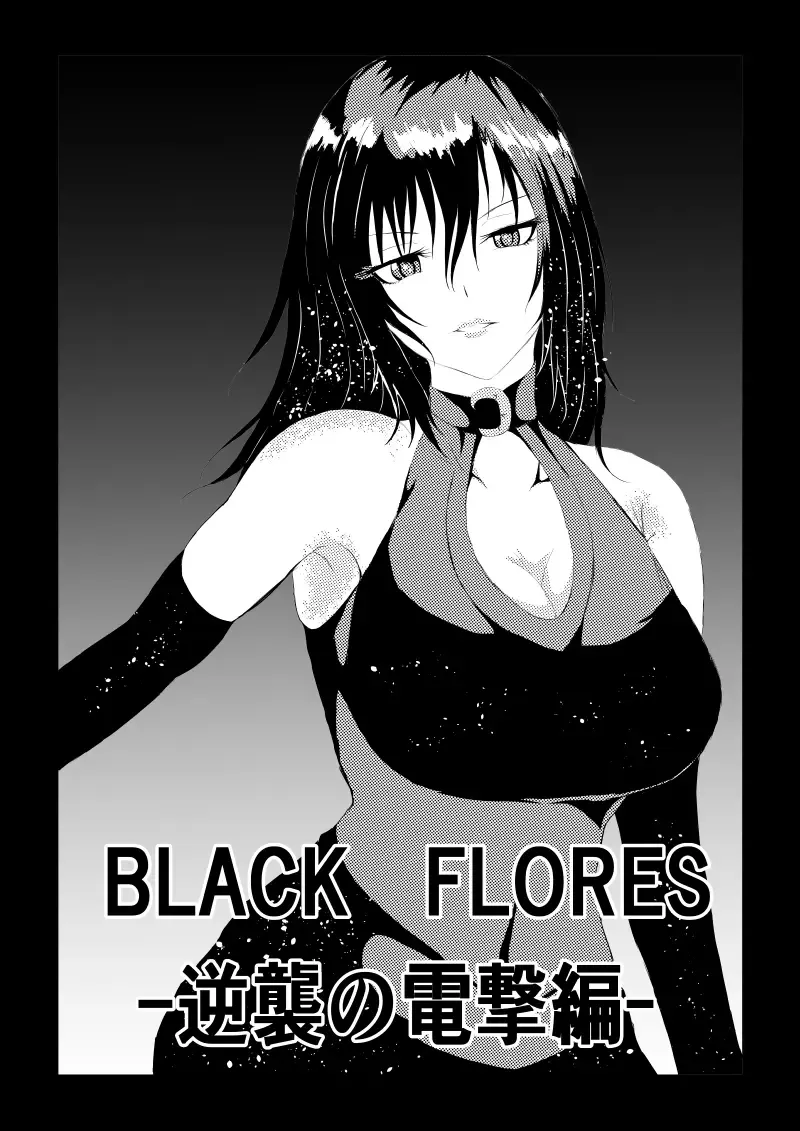 [Satomi] Black Flores -Gyakushuu no Dengeki Hen- Fhentai - Page 1