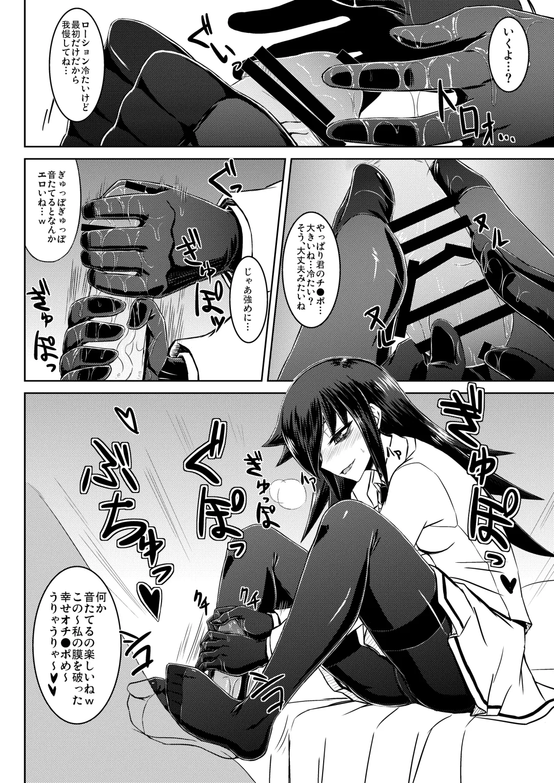 [Minamoto Jin] Watashi no Ashiura ga Seiteki na no wa Dou Kangaetemo Omaera no Tame! Kai Fhentai - Page 16