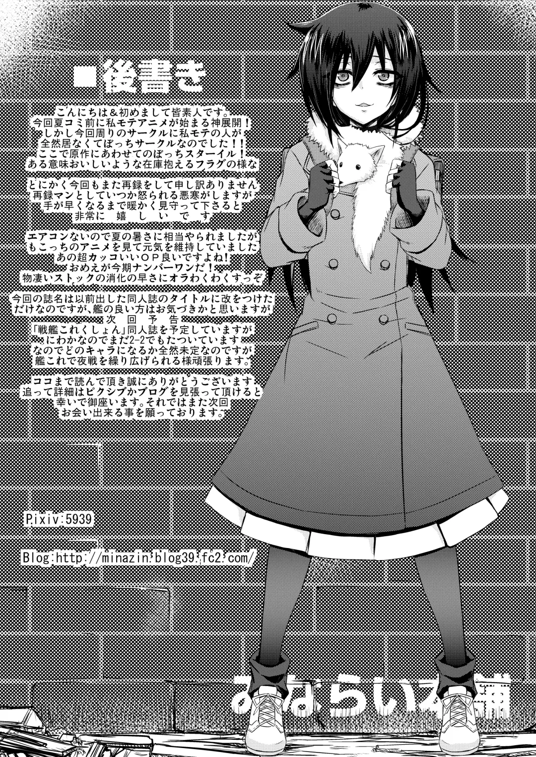 [Minamoto Jin] Watashi no Ashiura ga Seiteki na no wa Dou Kangaetemo Omaera no Tame! Kai Fhentai - Page 23