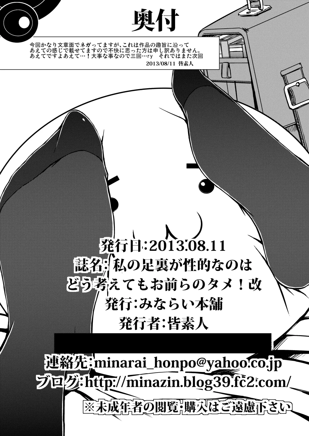 [Minamoto Jin] Watashi no Ashiura ga Seiteki na no wa Dou Kangaetemo Omaera no Tame! Kai Fhentai - Page 24