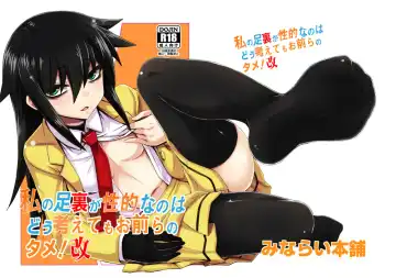 Read [Minamoto Jin] Watashi no Ashiura ga Seiteki na no wa Dou Kangaetemo Omaera no Tame! Kai - Fhentai