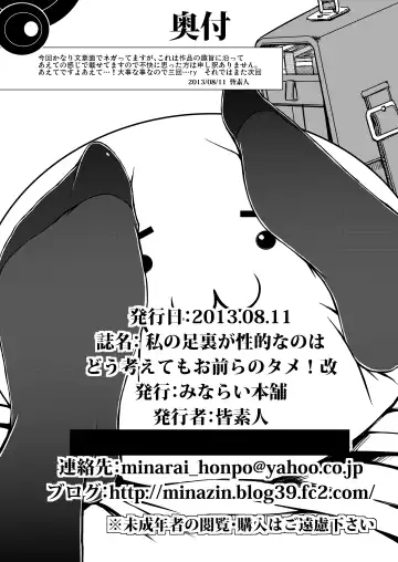 [Minamoto Jin] Watashi no Ashiura ga Seiteki na no wa Dou Kangaetemo Omaera no Tame! Kai Fhentai - Page 24