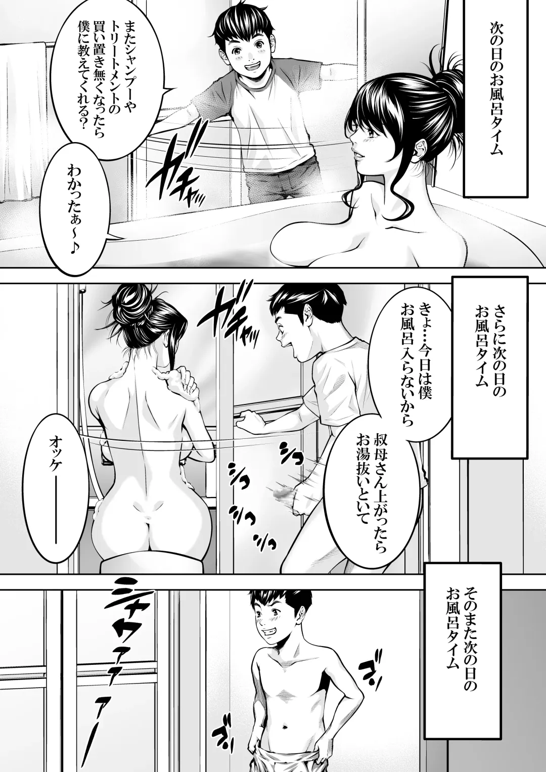 [Azuma Makoto - Sunaba Yuu] Boku no Oba-san Kansatsu Kiroku 2 Fhentai - Page 13