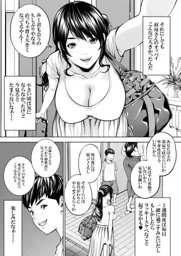 [Azuma Makoto - Sunaba Yuu] Boku no Oba-san Kansatsu Kiroku 2 Fhentai - Page 4