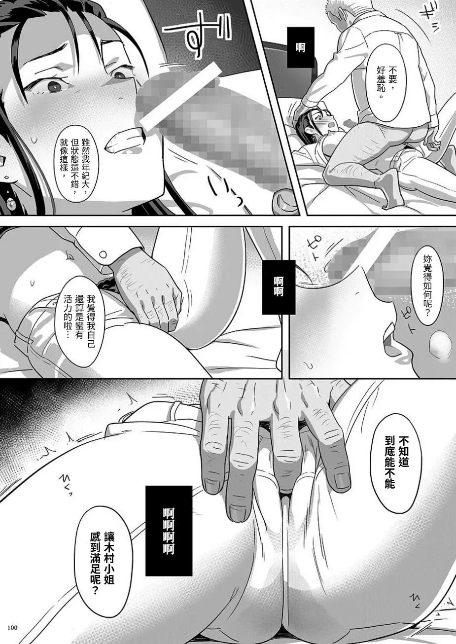 [Yukiyoshi Mamizu] Kaki Hoshuu Soushuuhen 1~6+ Fhentai - Page 100