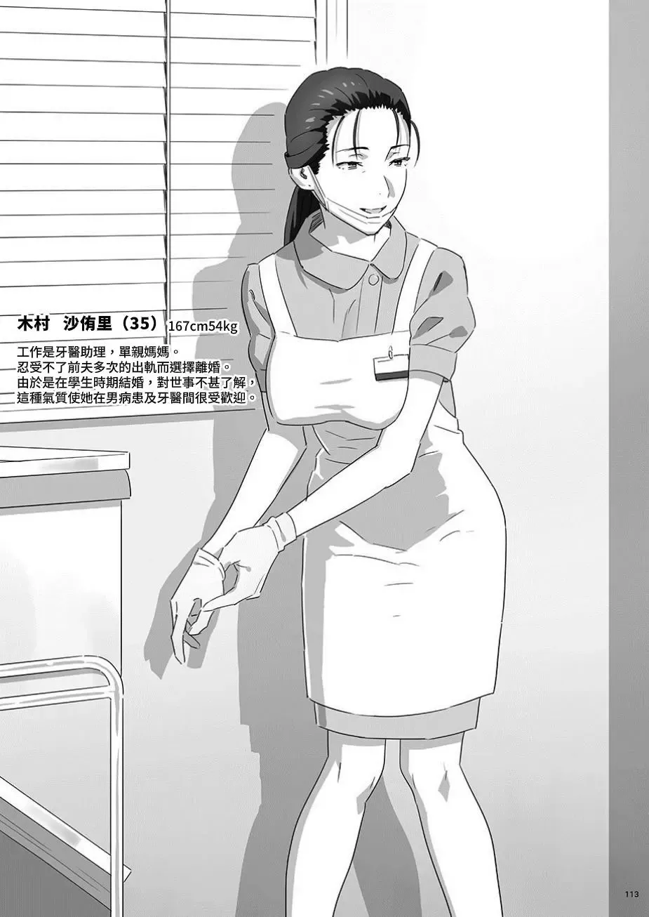 [Yukiyoshi Mamizu] Kaki Hoshuu Soushuuhen 1~6+ Fhentai - Page 113