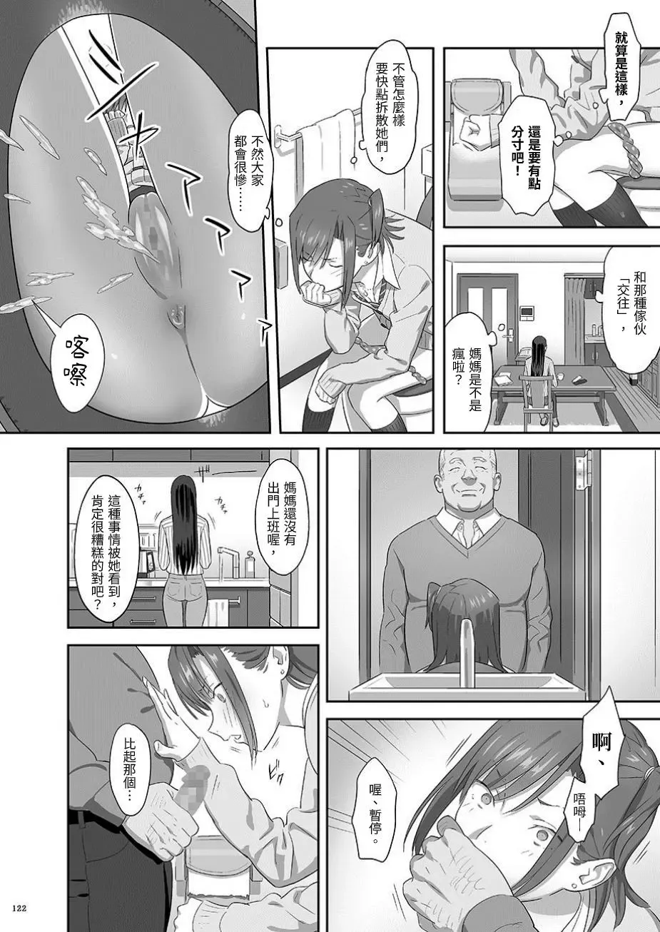 [Yukiyoshi Mamizu] Kaki Hoshuu Soushuuhen 1~6+ Fhentai - Page 122
