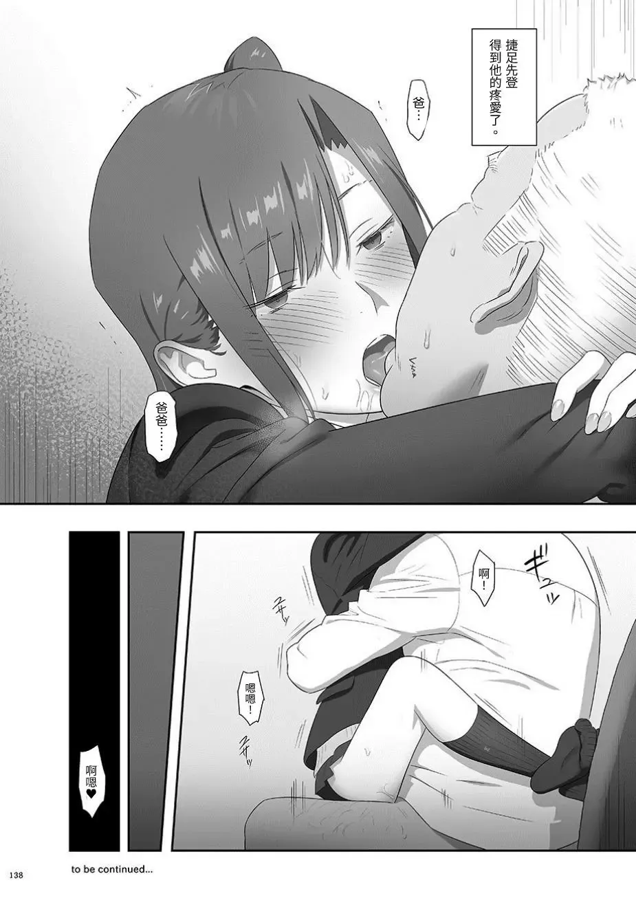 [Yukiyoshi Mamizu] Kaki Hoshuu Soushuuhen 1~6+ Fhentai - Page 138