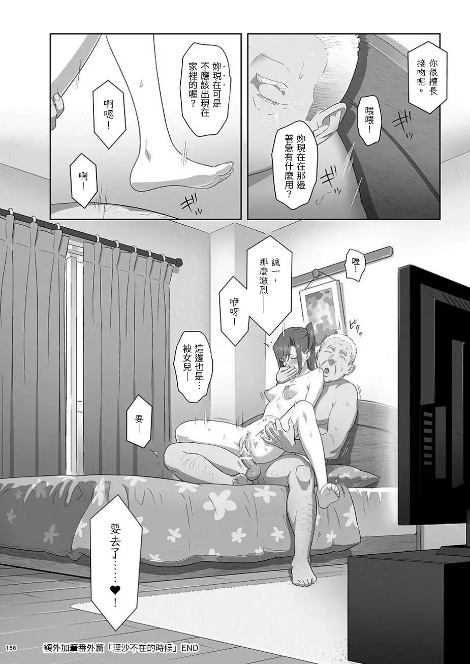[Yukiyoshi Mamizu] Kaki Hoshuu Soushuuhen 1~6+ Fhentai - Page 156
