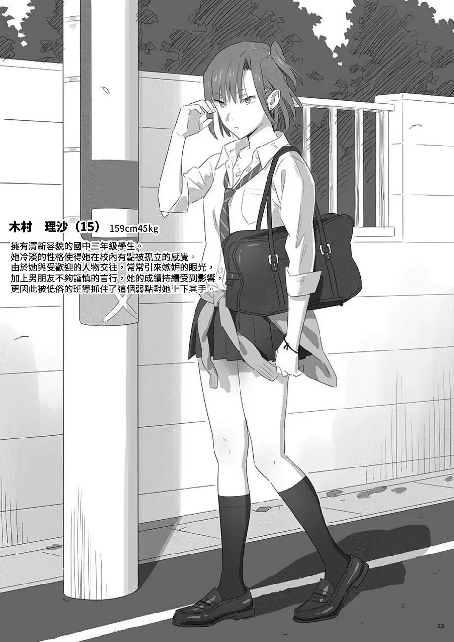 [Yukiyoshi Mamizu] Kaki Hoshuu Soushuuhen 1~6+ Fhentai - Page 23