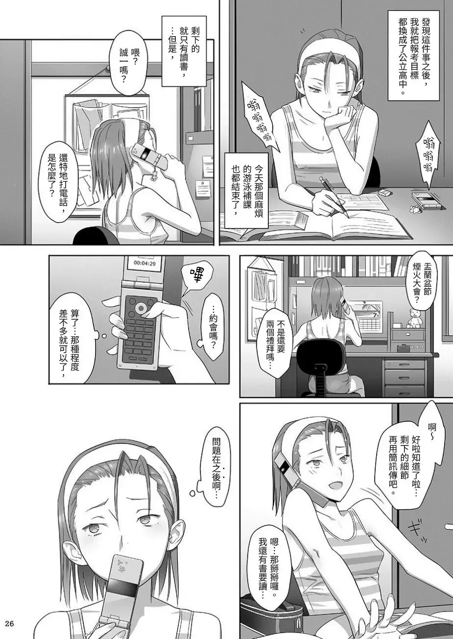 [Yukiyoshi Mamizu] Kaki Hoshuu Soushuuhen 1~6+ Fhentai - Page 26