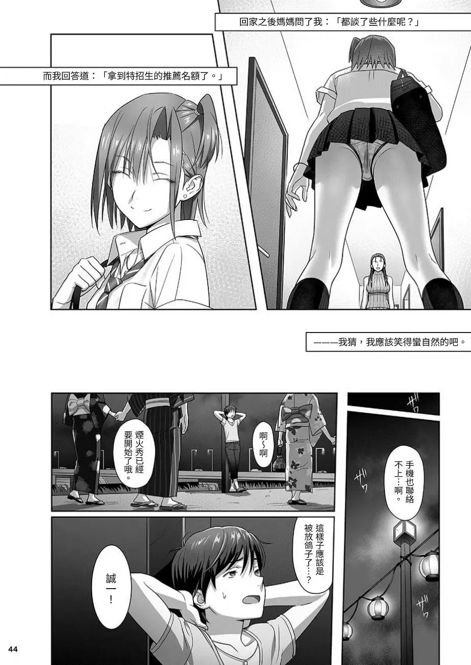 [Yukiyoshi Mamizu] Kaki Hoshuu Soushuuhen 1~6+ Fhentai - Page 44