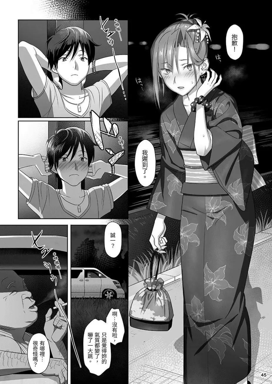 [Yukiyoshi Mamizu] Kaki Hoshuu Soushuuhen 1~6+ Fhentai - Page 45