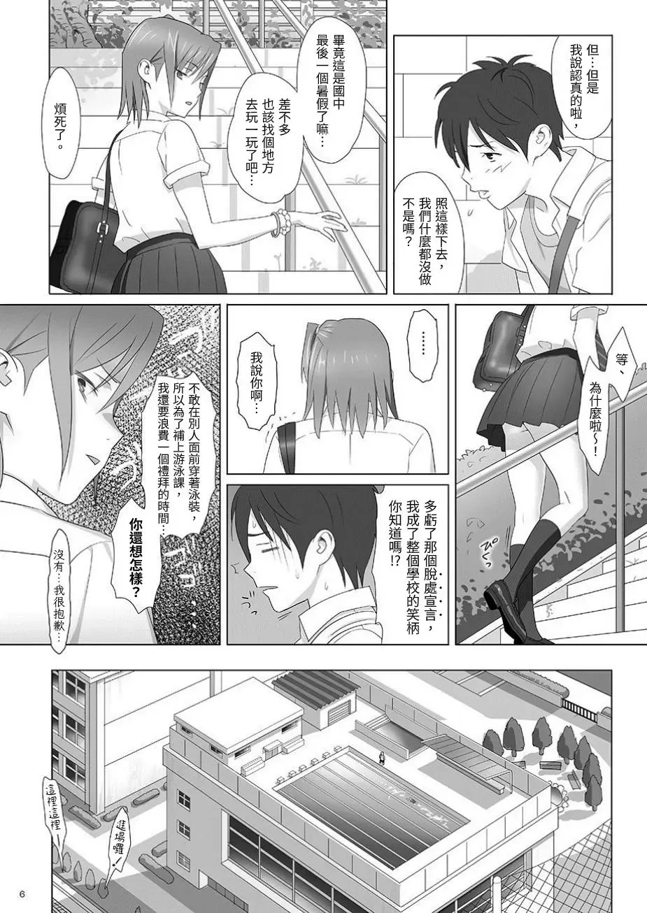 [Yukiyoshi Mamizu] Kaki Hoshuu Soushuuhen 1~6+ Fhentai - Page 6