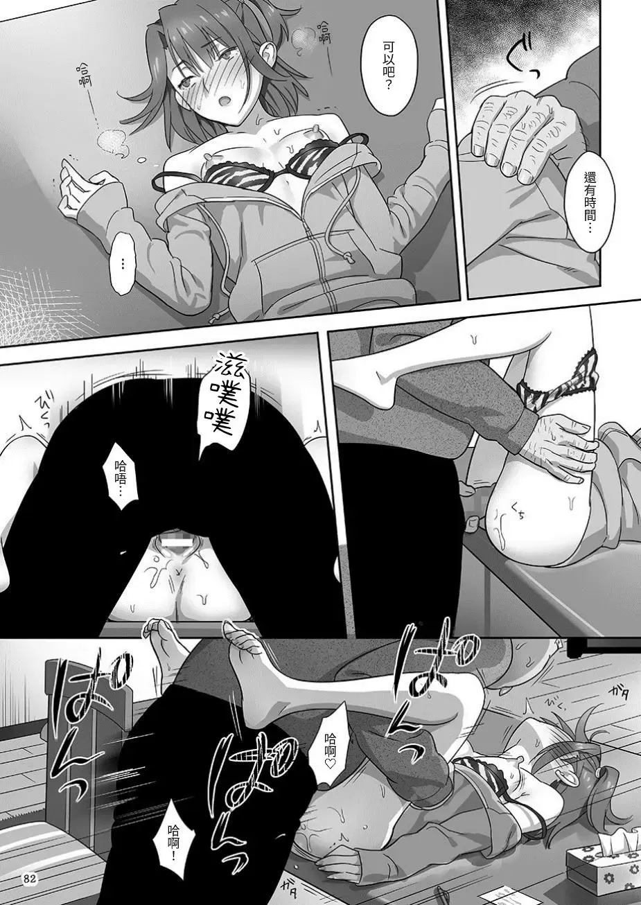 [Yukiyoshi Mamizu] Kaki Hoshuu Soushuuhen 1~6+ Fhentai - Page 82