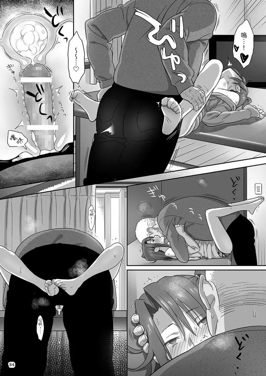 [Yukiyoshi Mamizu] Kaki Hoshuu Soushuuhen 1~6+ Fhentai - Page 84