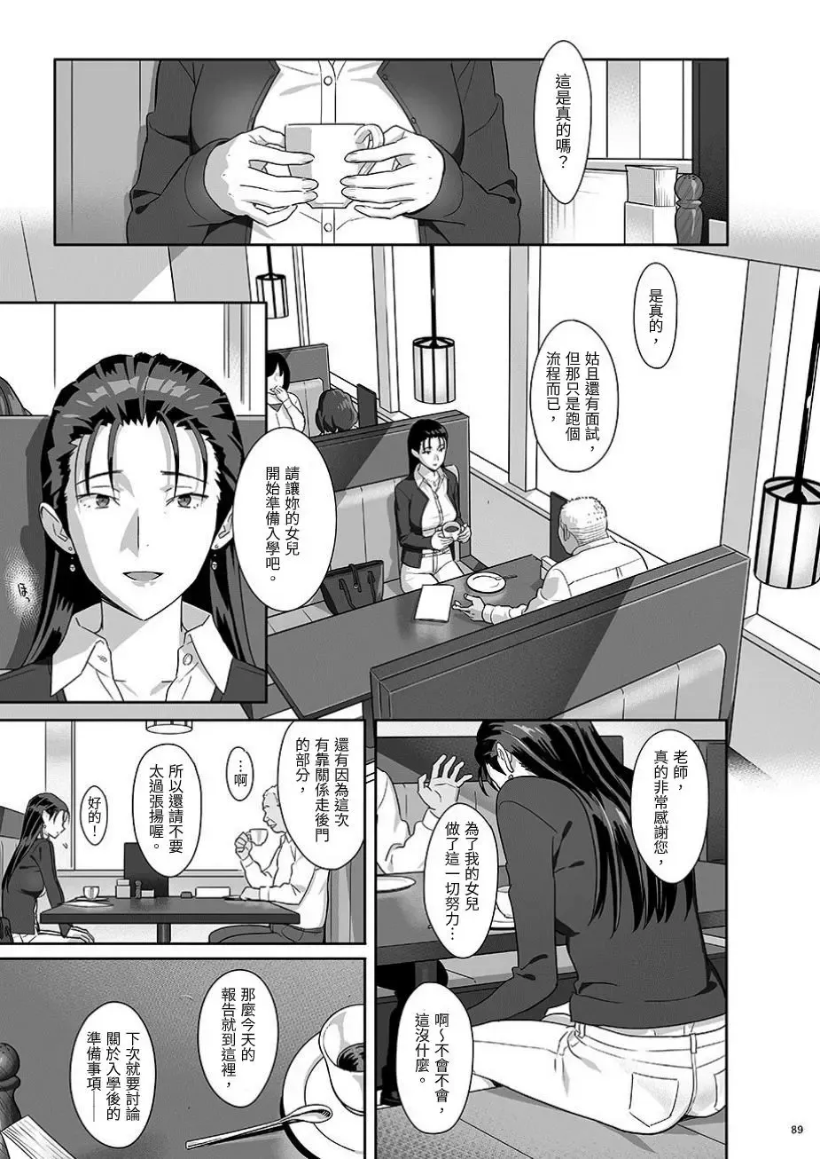 [Yukiyoshi Mamizu] Kaki Hoshuu Soushuuhen 1~6+ Fhentai - Page 89