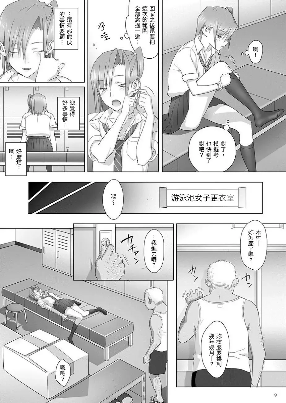 [Yukiyoshi Mamizu] Kaki Hoshuu Soushuuhen 1~6+ Fhentai - Page 9