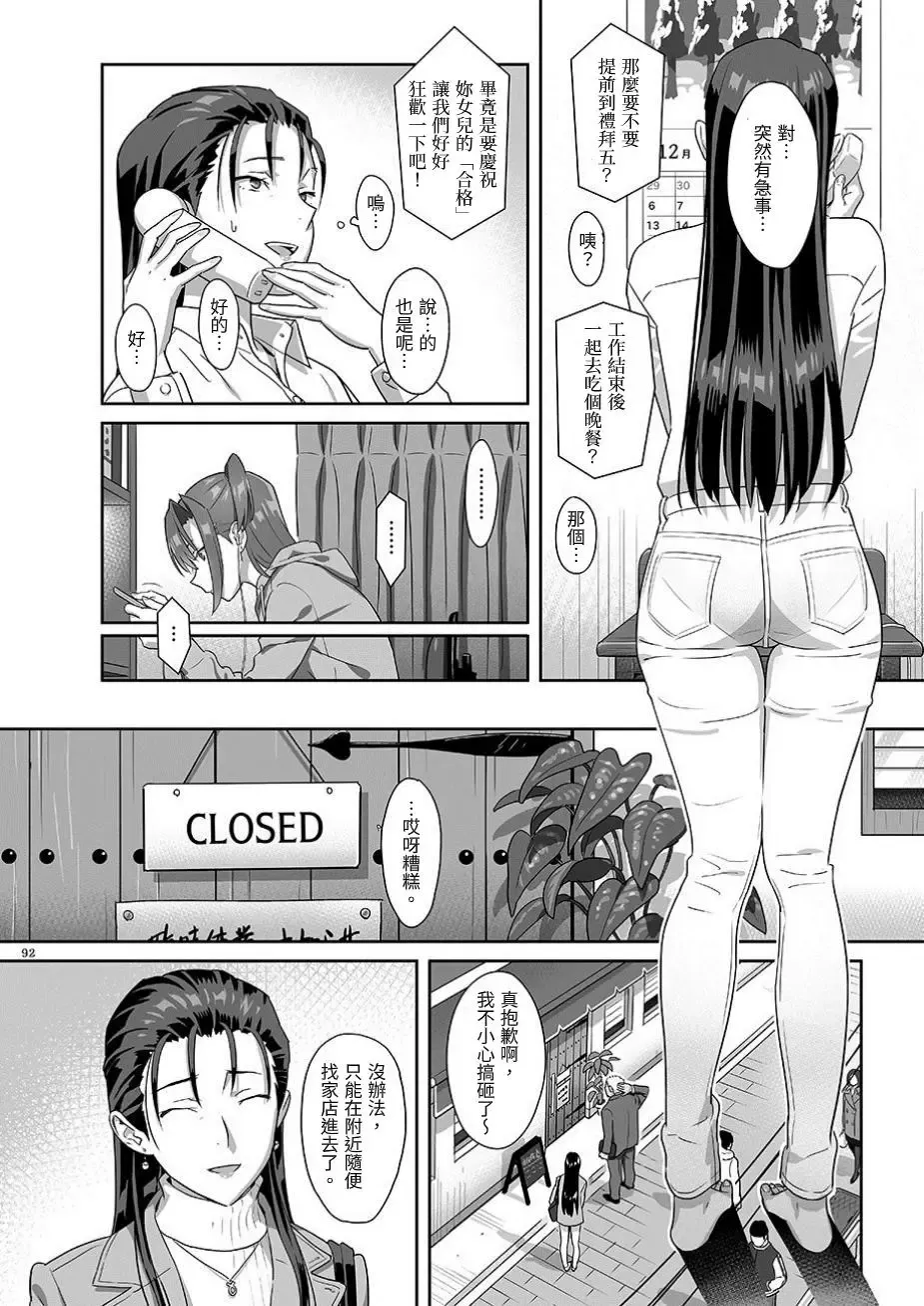 [Yukiyoshi Mamizu] Kaki Hoshuu Soushuuhen 1~6+ Fhentai - Page 92